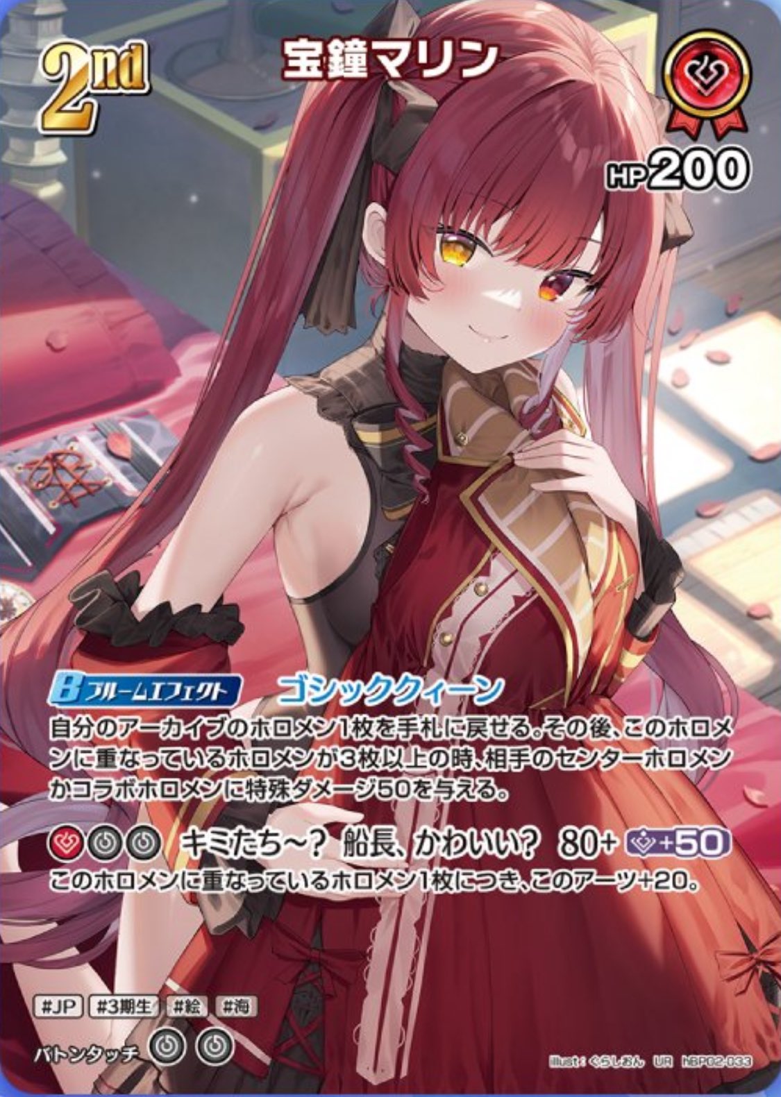 ホロカ】宝鐘マリン URの買取価格と相場【ホロライブOCG】 | ホロカ