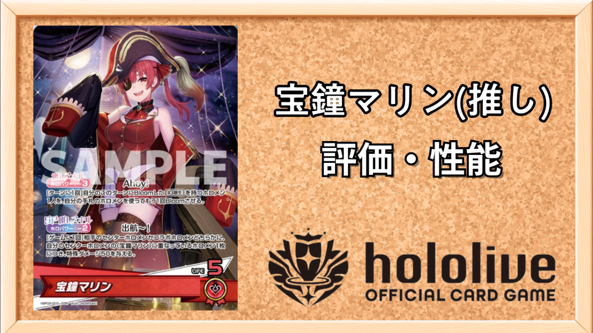ホロカ】宝鐘マリン（推しホロメン）の評価と使い方【ホロライブOCG