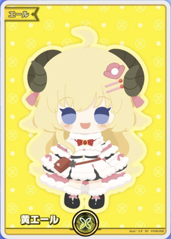 エキスポ特典プロモ】黄エール（ころね）Pの買取価格と入手方法