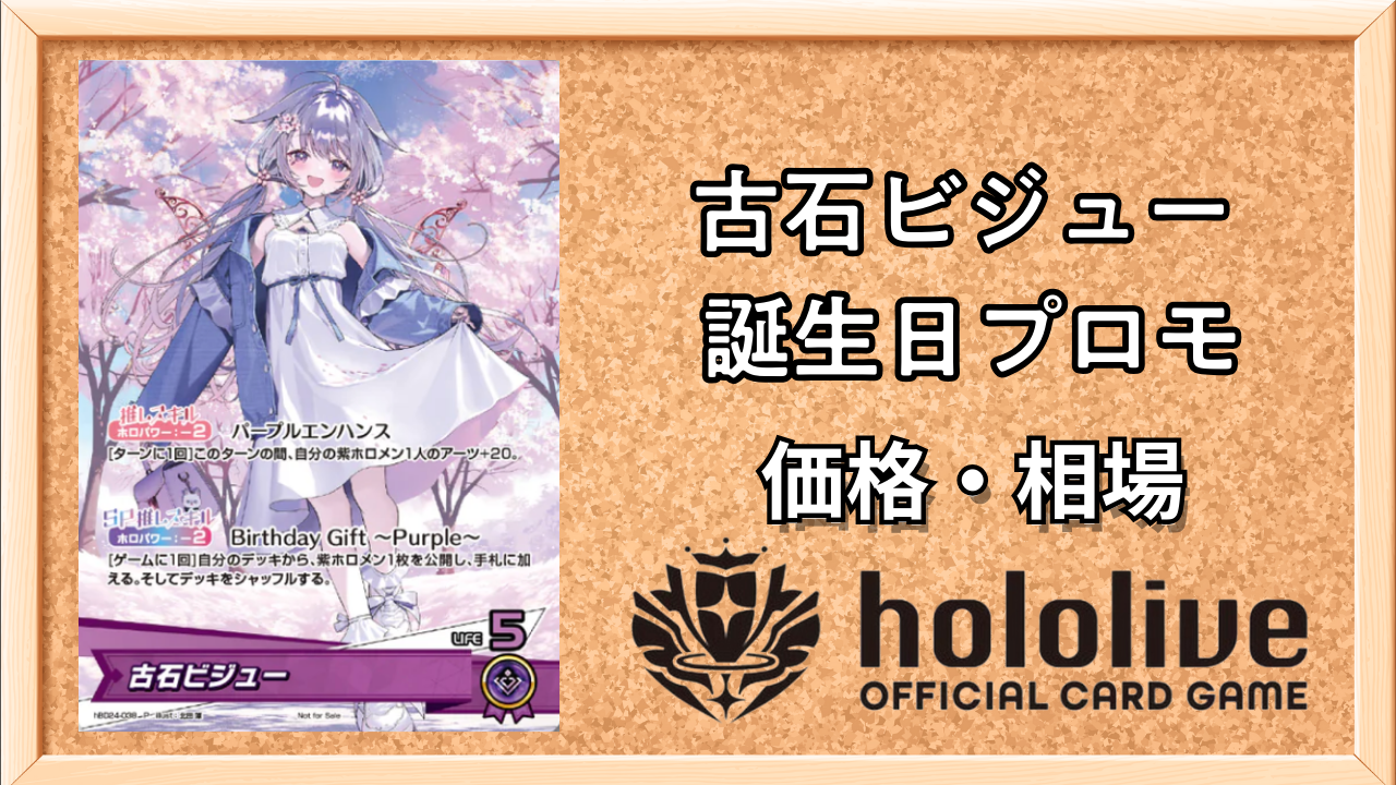 ホロカ】角巻わため(誕生日プロモ)の入手方法と価格予想！初動の買取は