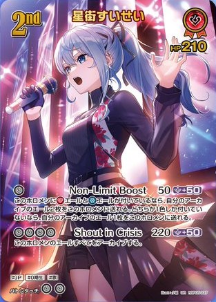 星街すいせいURの買取価格と相場【エンチャントレガリア】 | ホロカ