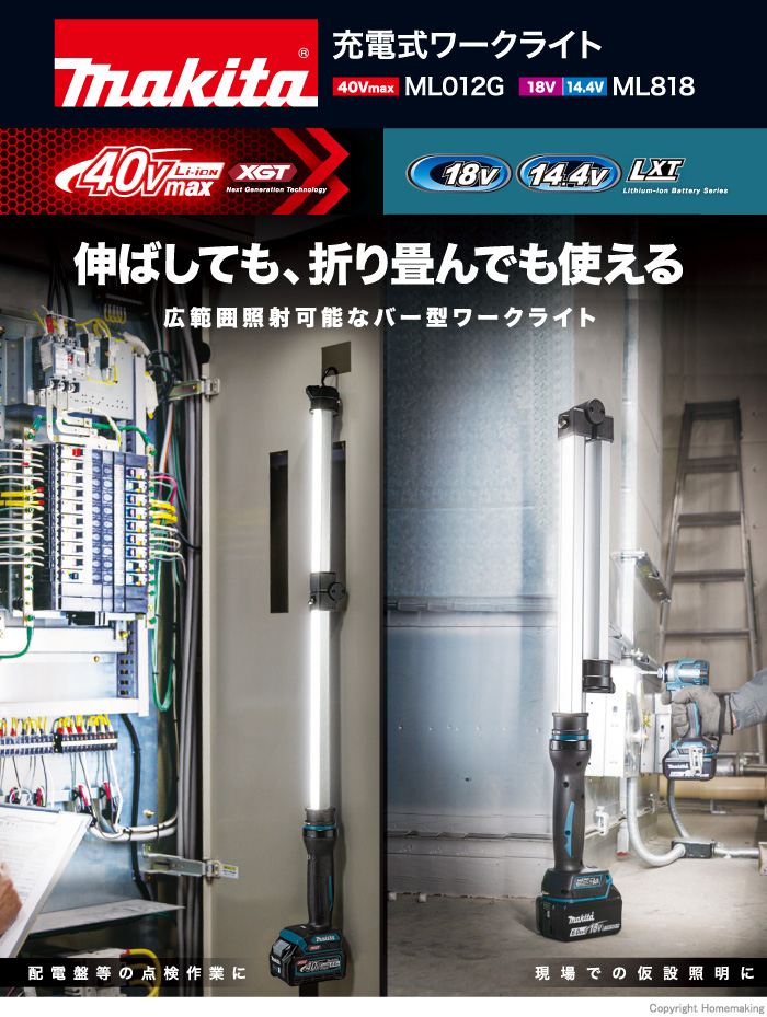 マキタ 14.4V/18V 充電式ワークライト(本体のみ)::ML818|ホーム