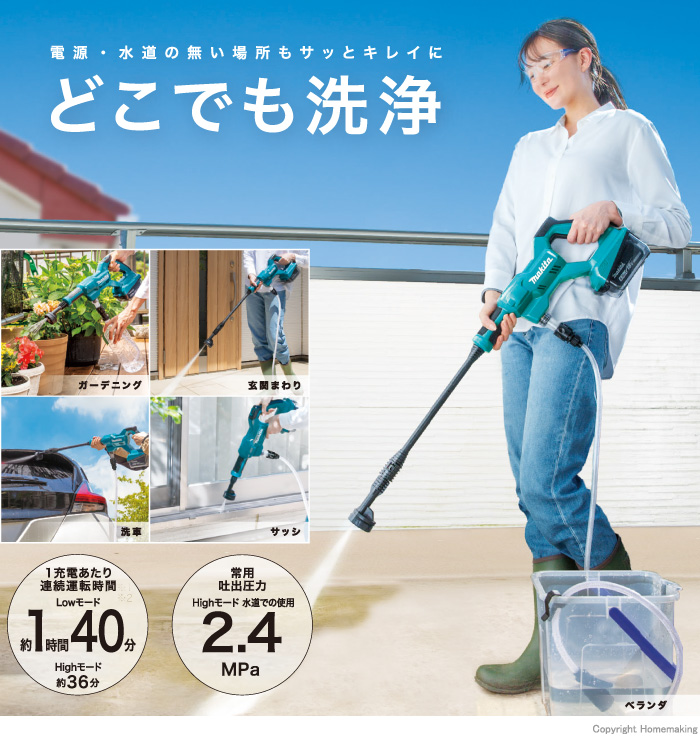 マキタ 18V 充電式洗浄機(本体のみ): 他:MHW180DZ|ホームメイキング