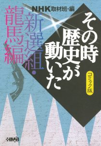 NHKその時歴史が動いた コミック版 感動スポーツ編 | ホーム社（集英社