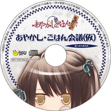 あやかしごはん～おかわりっ！～