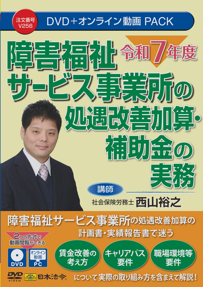 令和7年度 障害福祉サービス事業所の処遇改善加算・補助金の実務