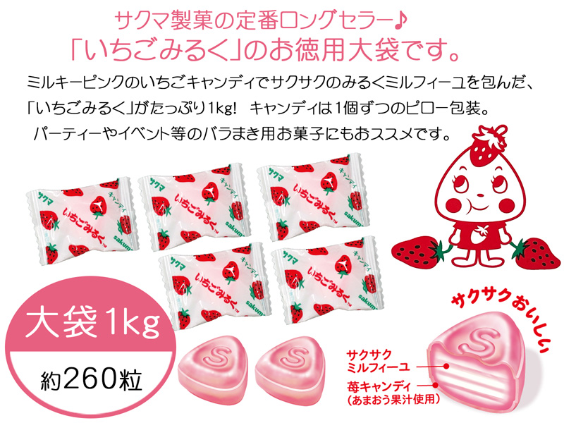 景品用お菓子 1㎏いちごみるく（ピロー）【軽減税率対象商品】|【堀