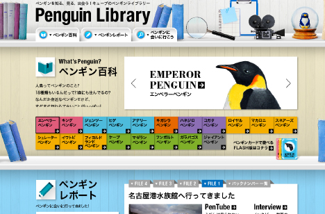 ハッピー!!ペンギンアイランド｜ホシザキ株式会社