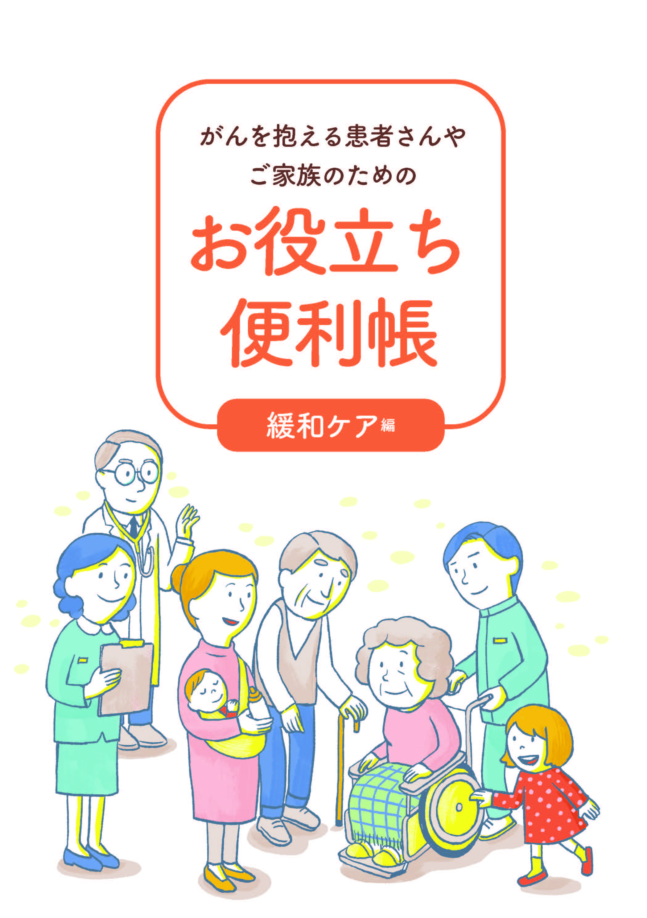 がんに関連する冊子｜国立国際医療センター