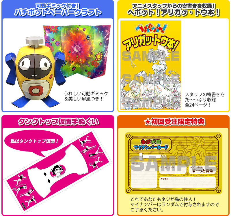 ヘボット！DVD-BOX～プロジェクトH｜ヘボット！アニメ公式サイト