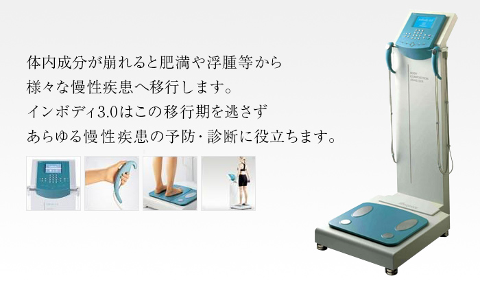 インボディのレンタル - 株式会社ヘルスプロモーション｜健康機器