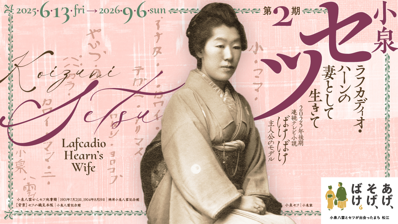 Lafcadio Hearn Memorial Museum