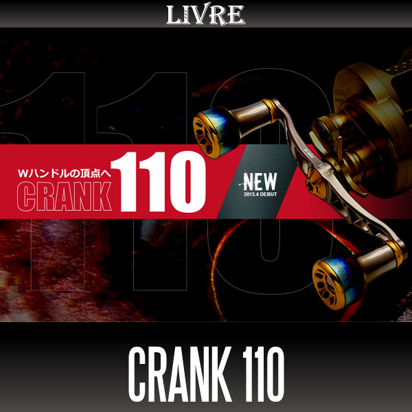 DSKFGS × LIVRE限定 CRANK110 クランク110 ダイワ左用 リブレ/LIVRE