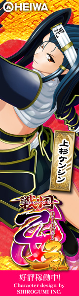 スペシャル ｜ +++ CR戦国乙女3～乱～ +++