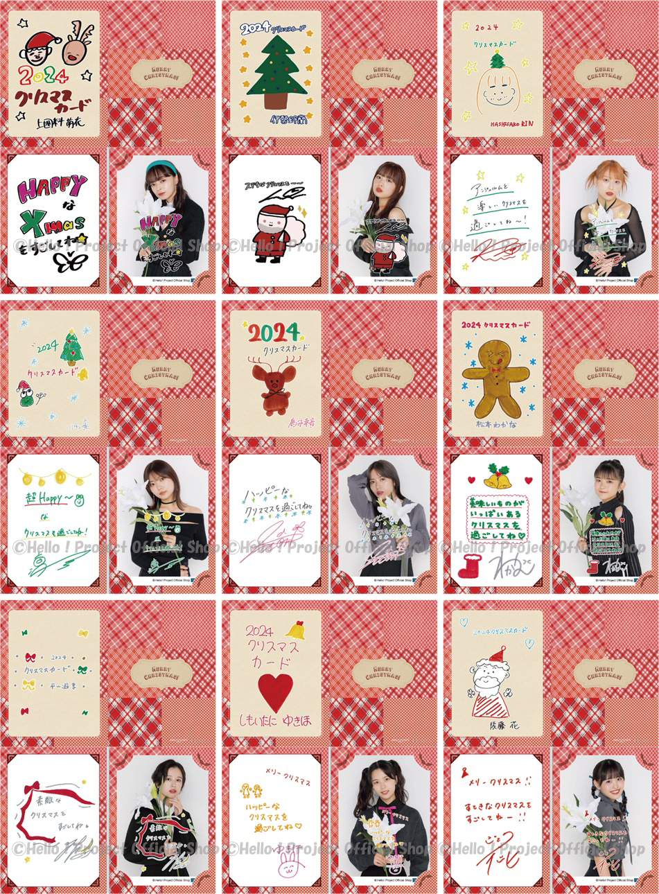 モーニング娘。'24/アンジュルム/Juice=Juice 2024 クリスマスカード