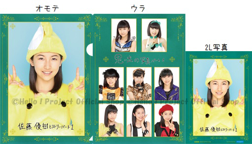 12/3（金）『佐藤優樹 卒業記念 ヒストリークリアファイル+2L写真