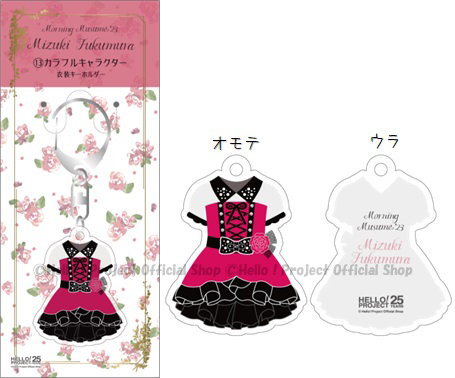 11/23（木/祝）『譜久村聖 卒業記念 クリアファイル/アクリルスタンド