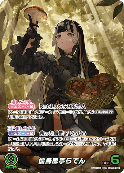 hBP04-002 推しホロメン 緑 〈儒烏風亭らでん〉 OUR - カードショップ