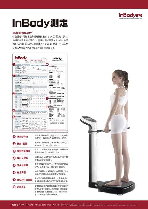体組成計インボディ570を導入しました-ブログ-木更津市の内科