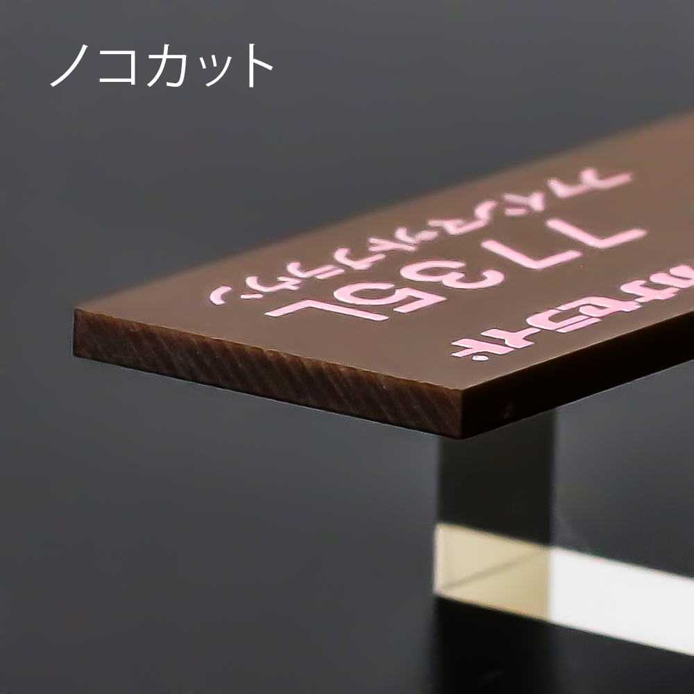 アクリル板キャスト-ファインマットブラウン (7735L)-カナセライトの