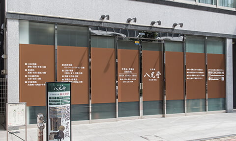 掛軸 安田靭彦 - 骨董品 買取り八光堂