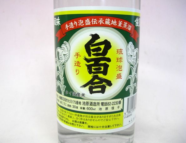 泡盛】 白百合 30度 600ml/池原酒造所/箱根屋酒店 箱根屋酒店｜神奈川