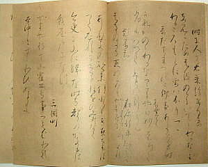 筋切・通切』 粘葉装模本・断簡（古今和歌集 下）