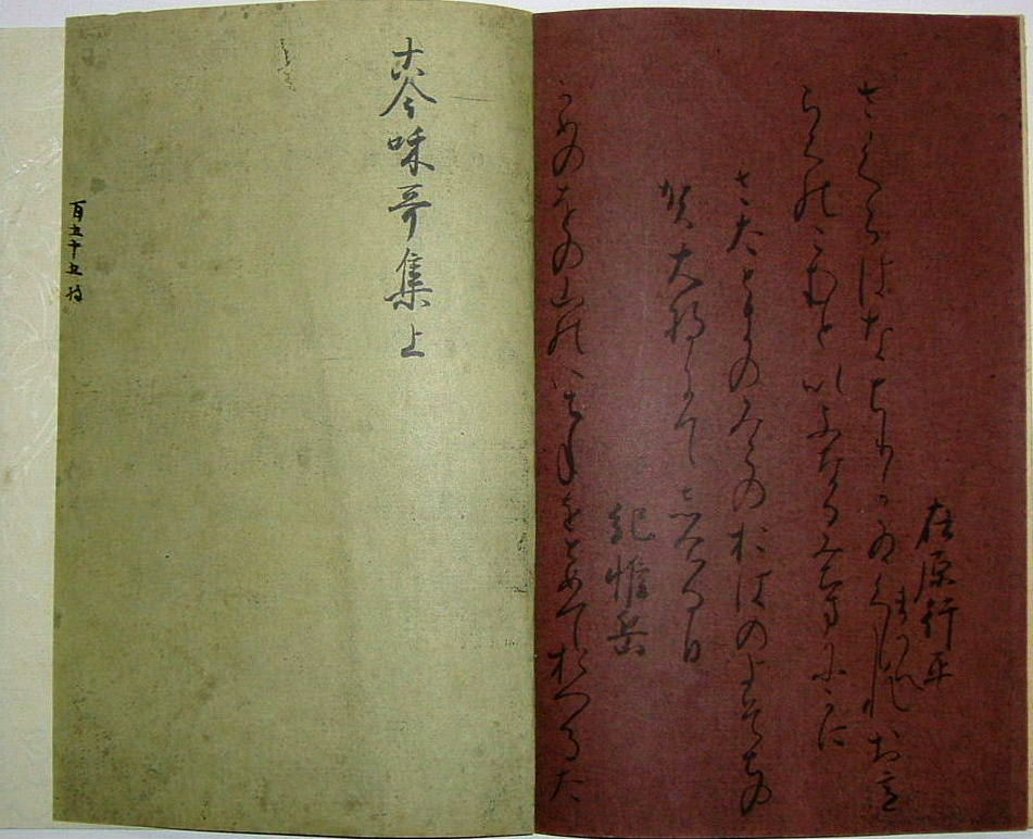 文庫本、中島切古今和歌集 別巻 文庫本、中島切古今和歌集 別巻 文庫本