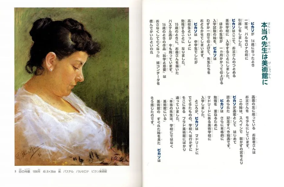 ピカソ – おはなし名画