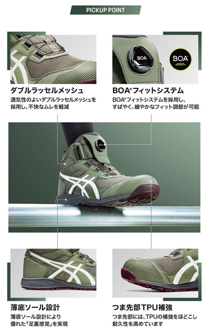 アシックス｜asics CP214TS Boa 安全靴 白衣商会