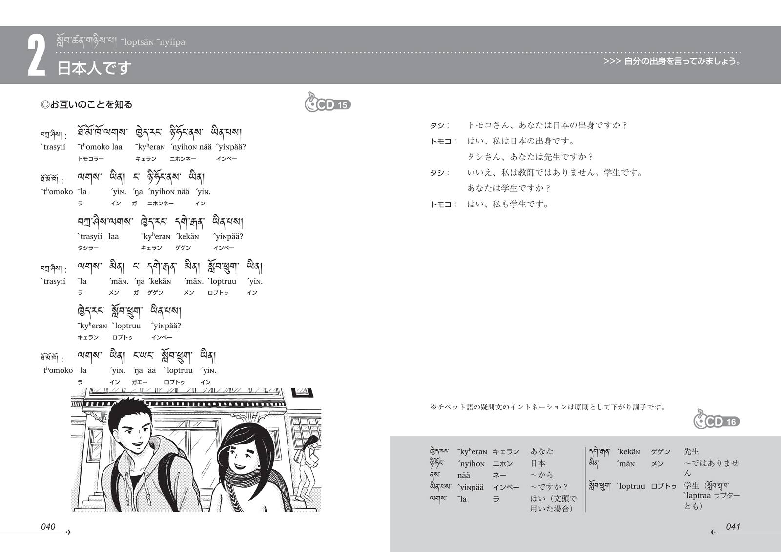 ニューエクスプレスプラス チベット語 - 白水社