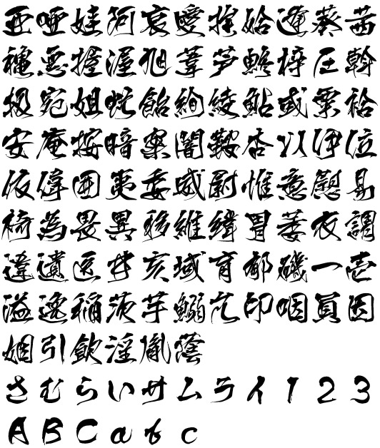 侍（さむらい）┃白舟書体 伝統的書体から遊び心溢れるデザイン筆文字