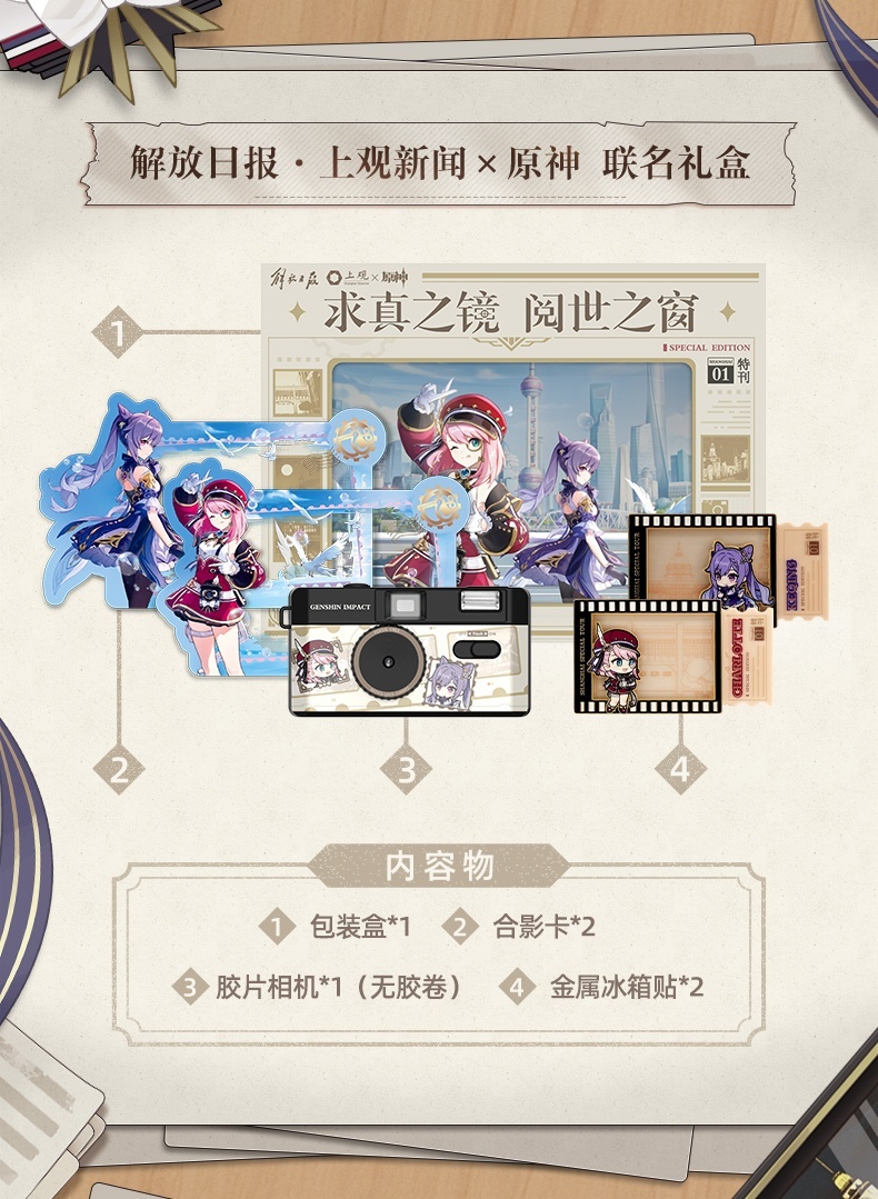 原神 339pt】原神 上観新聞コラボ グッズボックス【特殊航空便、船便