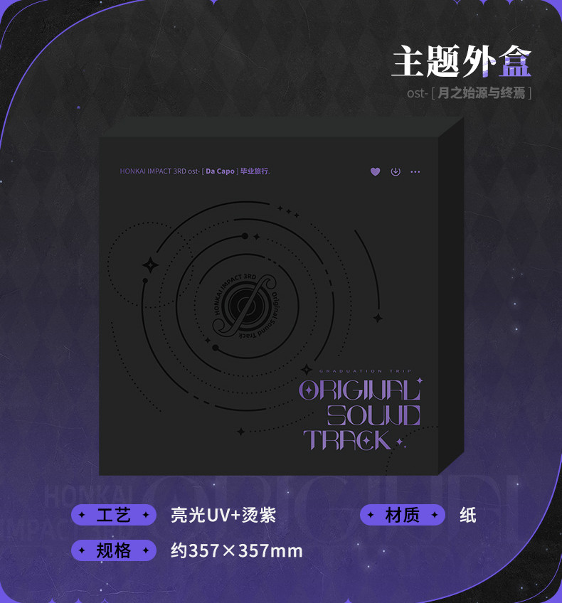 3rd 228pt】崩壊3rd 月の起源と終焉 カラーレコードボックス｜HAKUTEA