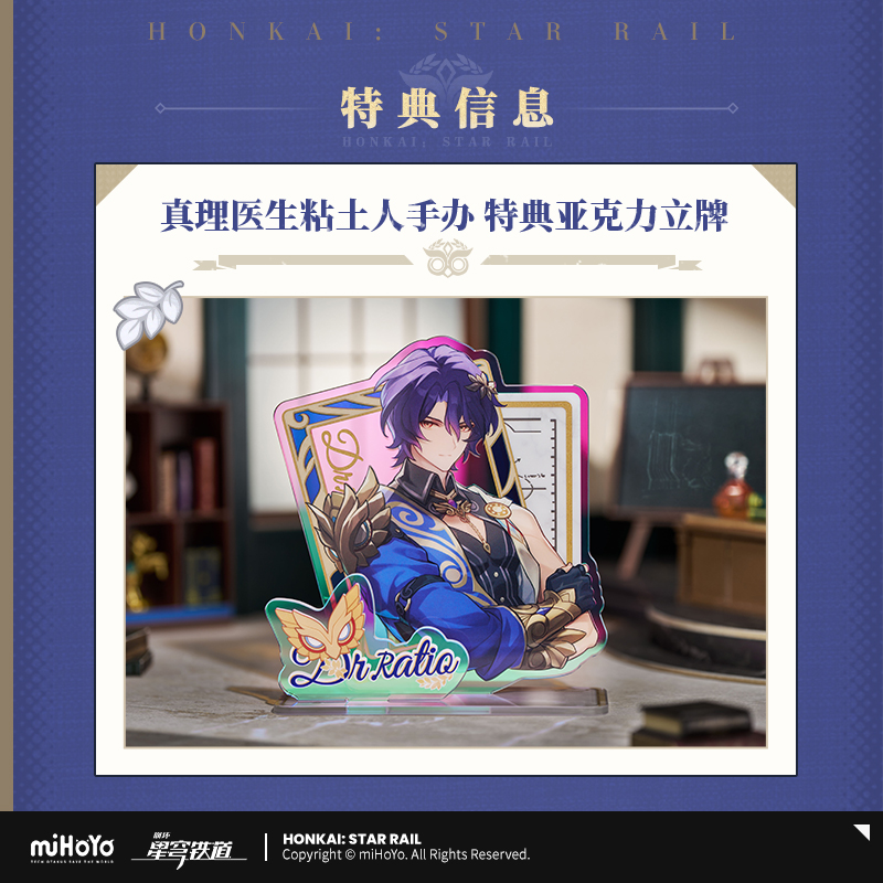 崩壊：スターレイル ねんどろいど Dr.レイシオ 特典アクスタ付き【予約