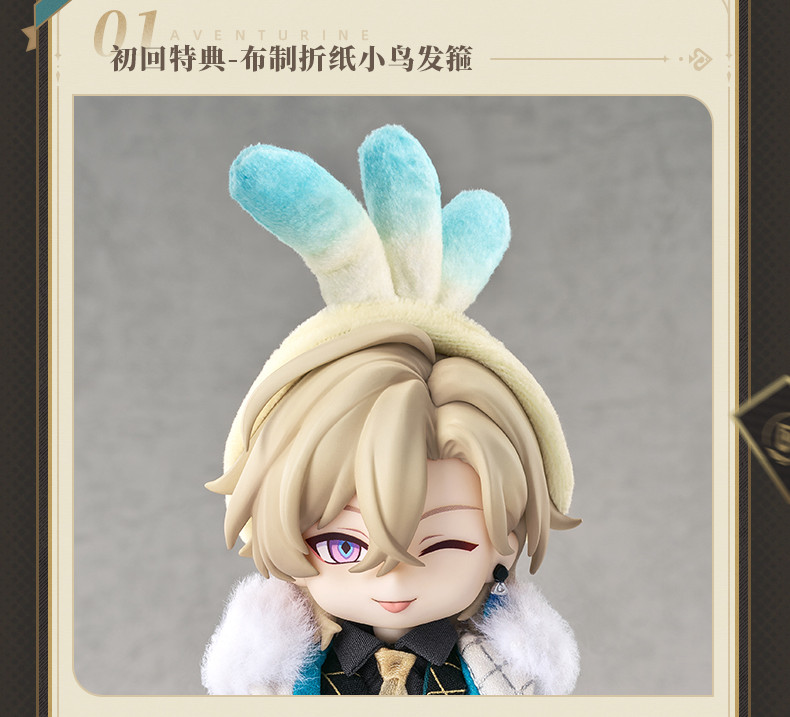 崩壊：スターレイル ねんどろいどどーる アベンチュリン スターレイル