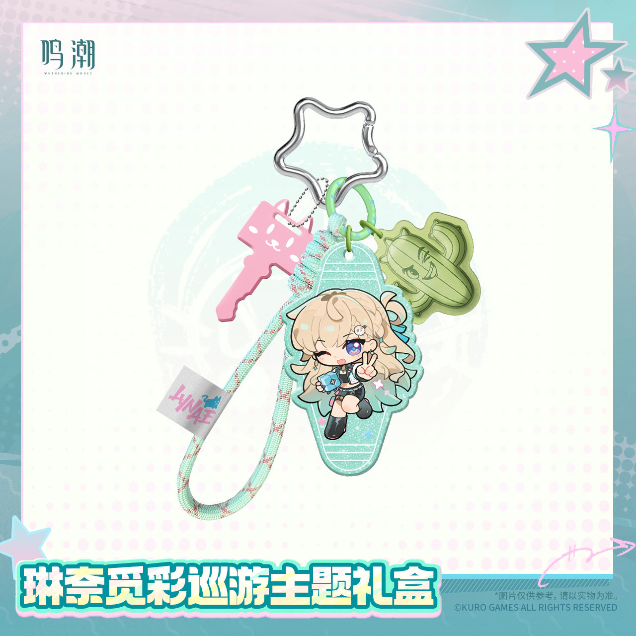 鳴潮 リンネー・覓彩巡遊 グッズセット【予約180日以内】 - HAKUTEA