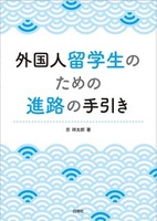 連想する・読める・覚える！漢字・二字・四字熟語学習シート - 白帝社