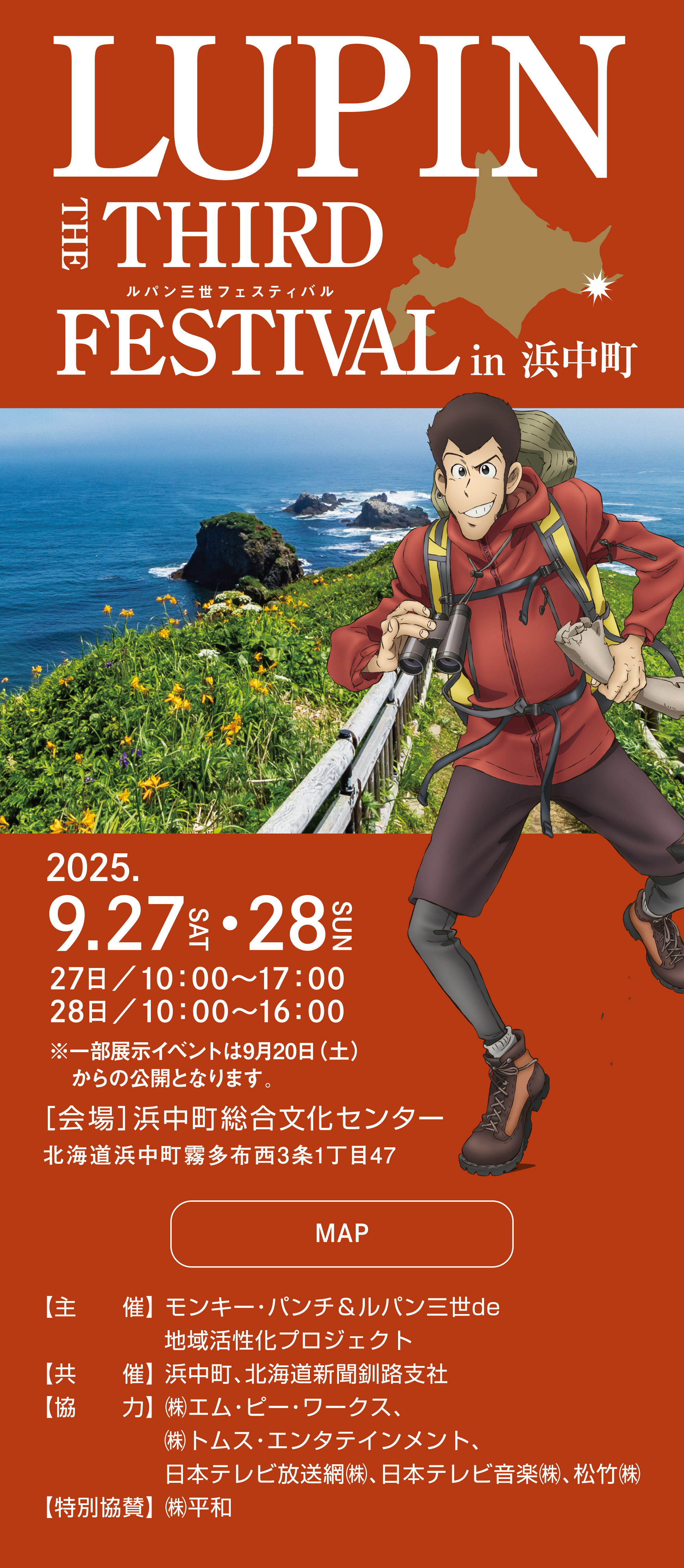 LUPIN THE THIRD FESTIVAL in 浜中町 2025