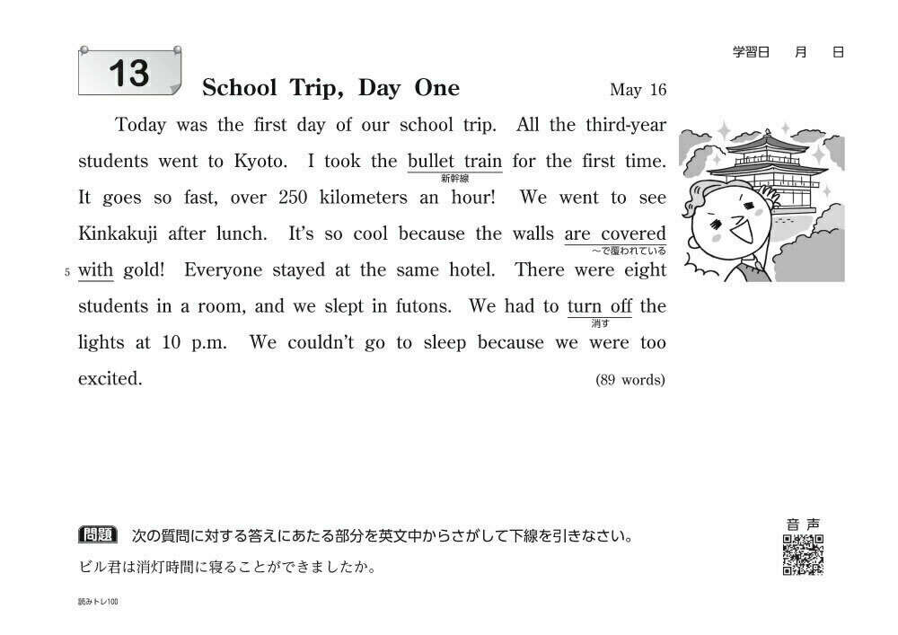 読みトレ100 | 商品情報 | 浜島書店