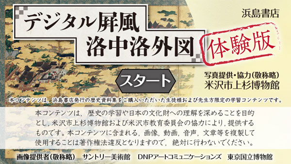 新詳日本史のご案内 | 浜島書店