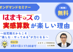 実感算数｜オルパスの窓｜幼児教育の幼児教室はまキッズ