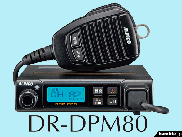 既存モデルから約45％のスリム化、IP54の防塵防水を達成＞アルインコ