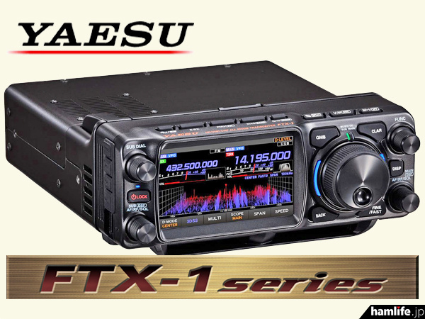 取扱説明書も公開！】＜「FTX-1 optima-50」のユーザーは注意＞八重洲