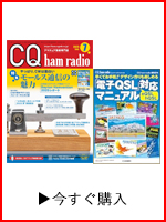 アマチュア無線機を使用して不法無線局を開設していた運転手（59歳）を