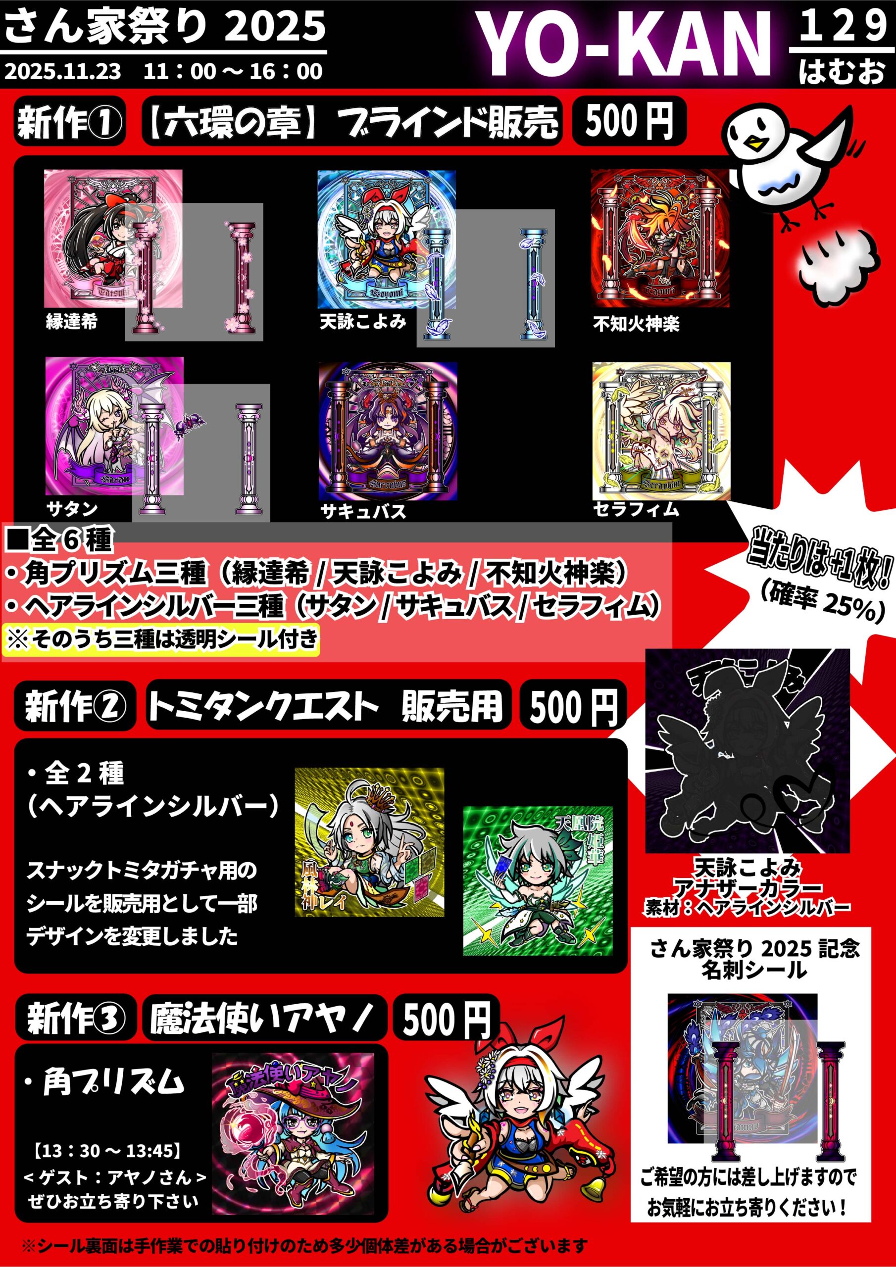 さん家祭り2025のお知らせ | はむおのしるたん