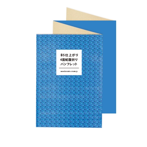 57x45mm仕上がり 5面蛇腹折りパンフレット: ｜販促クリエイト.jp（小川