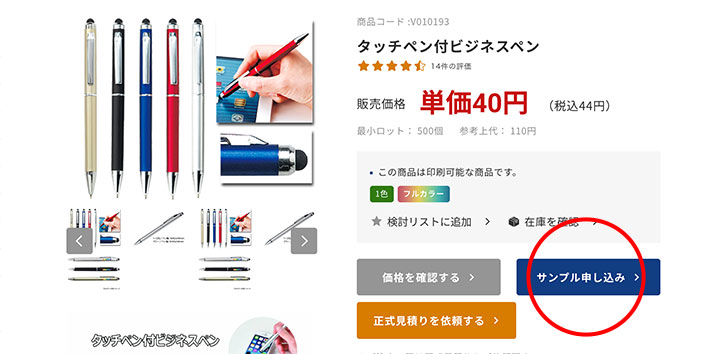 ノベルティのサンプル請求について ｜販促品流通センター