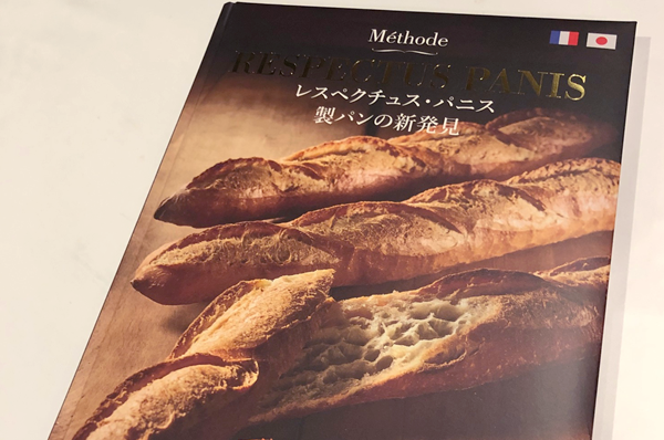 レスペクチュスパニス製法のパンを知る ～カンパーニュ、バゲット