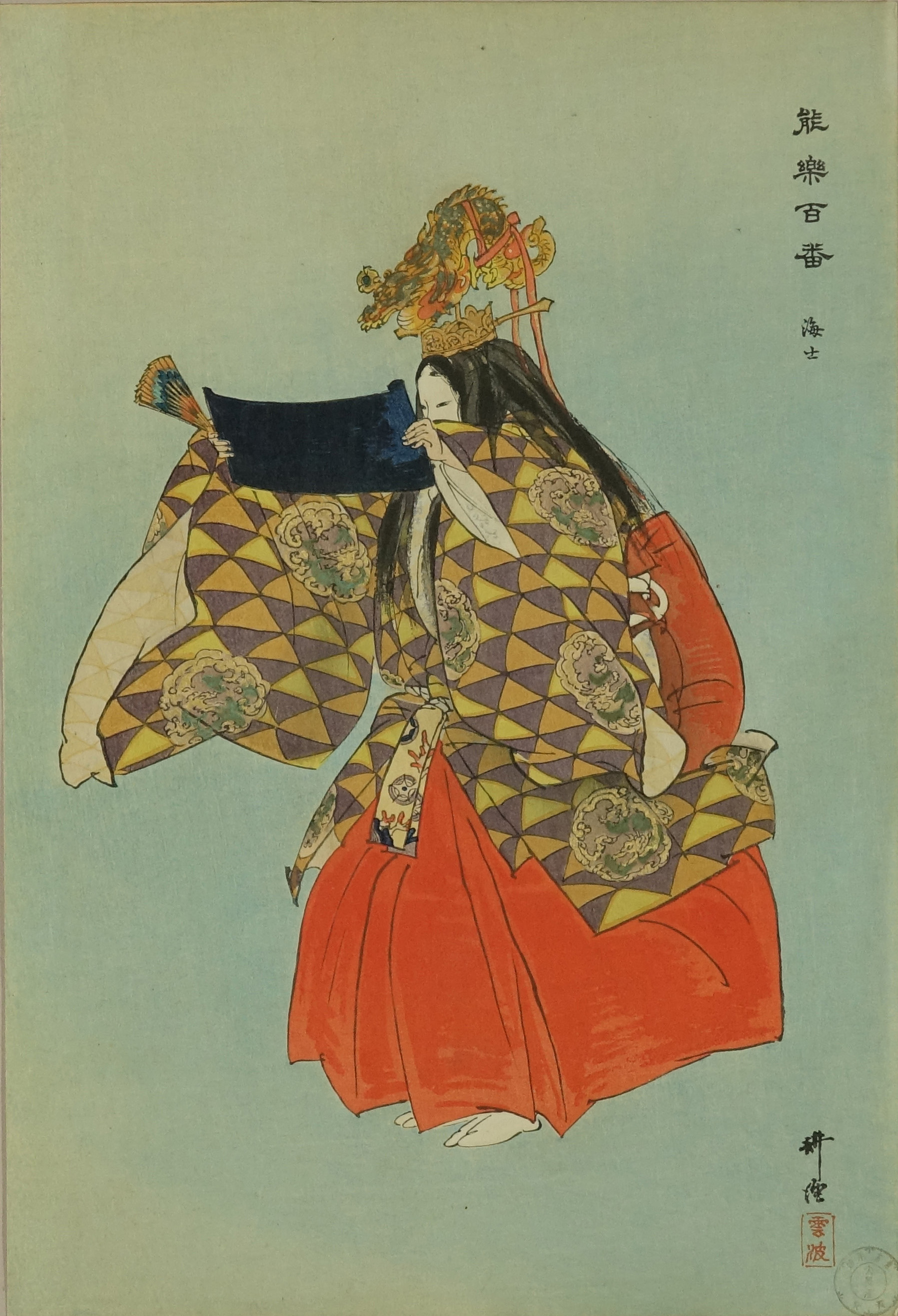 月岡耕漁 能楽百番 海士 | 浮世絵 | 原書房 神田神保町